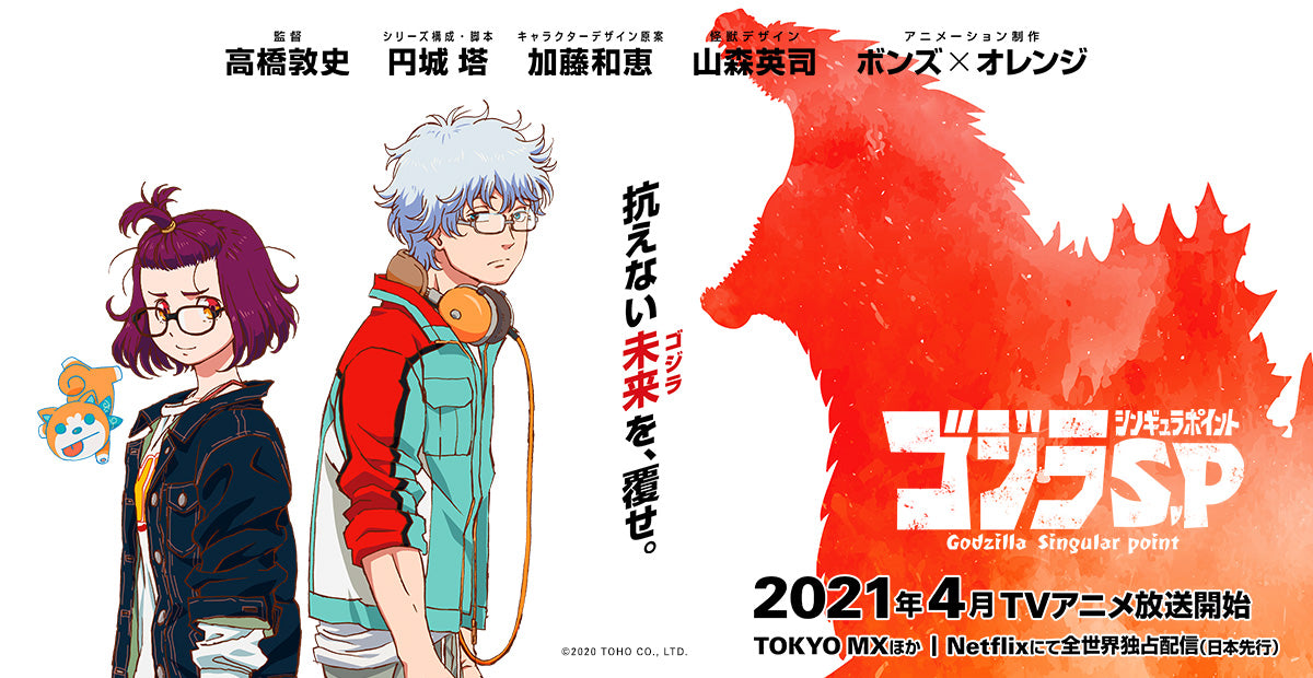 The Big G's Final Design Revealed for Godzilla Singular Point Anime