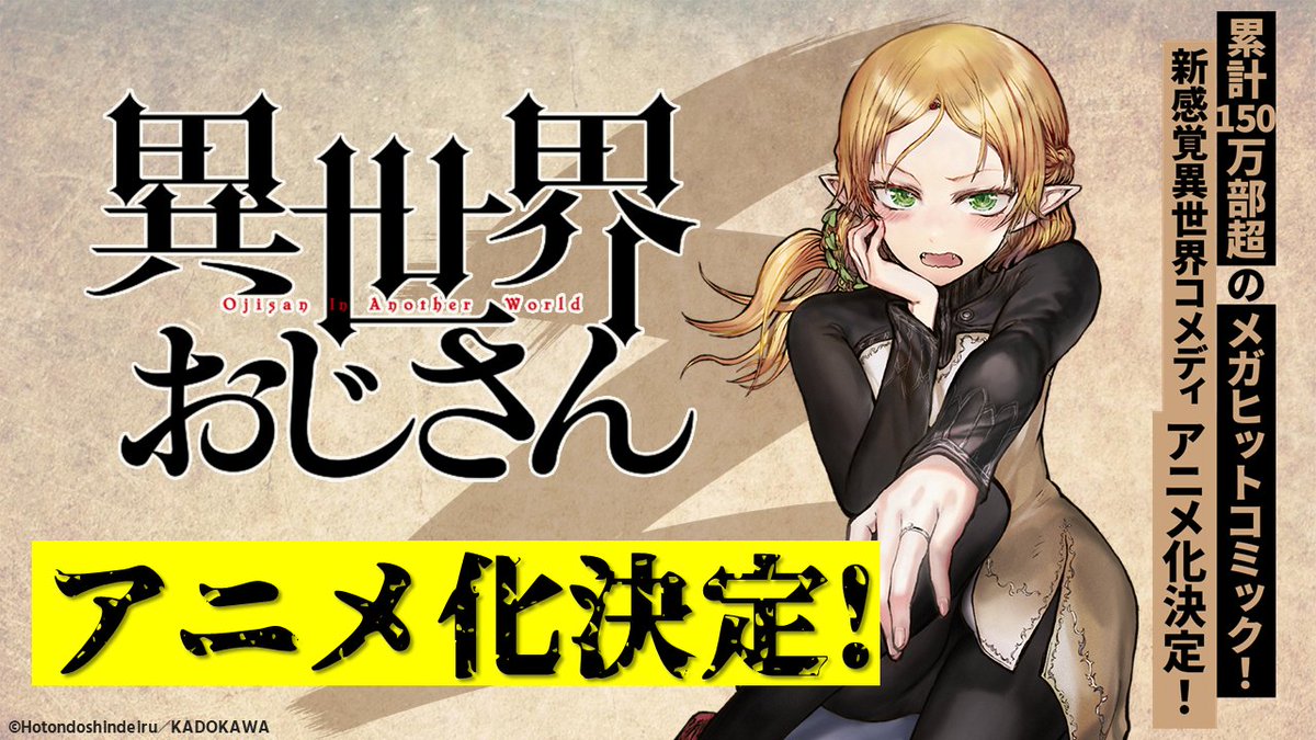 Uncle From Another World Isekai Comedy Anime Adaptation Revealed